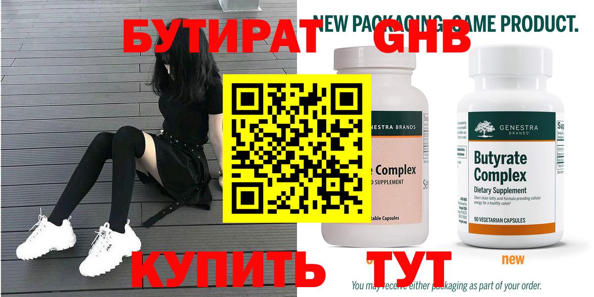 Бутират жидкий экстази Светлоград