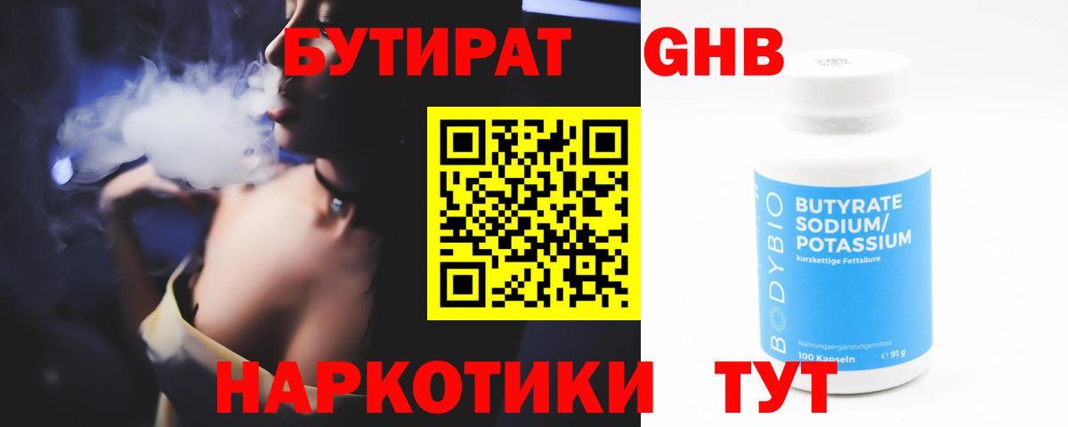 Бутират BDO 33%  Вход с VPN  БУТИРАТ  Светлоград 