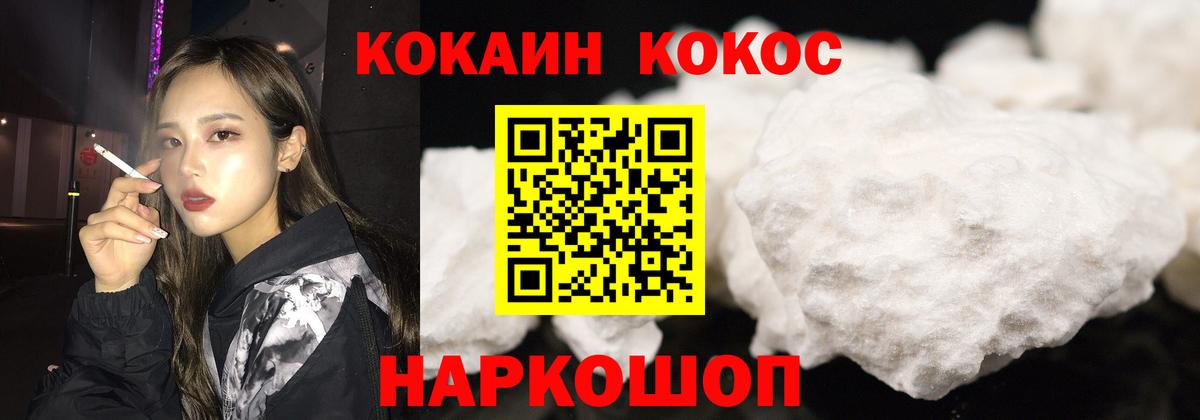 Светлоград  КОКАИН FishScale  COCAIN 98%  Cocaine  Вход с VPN 