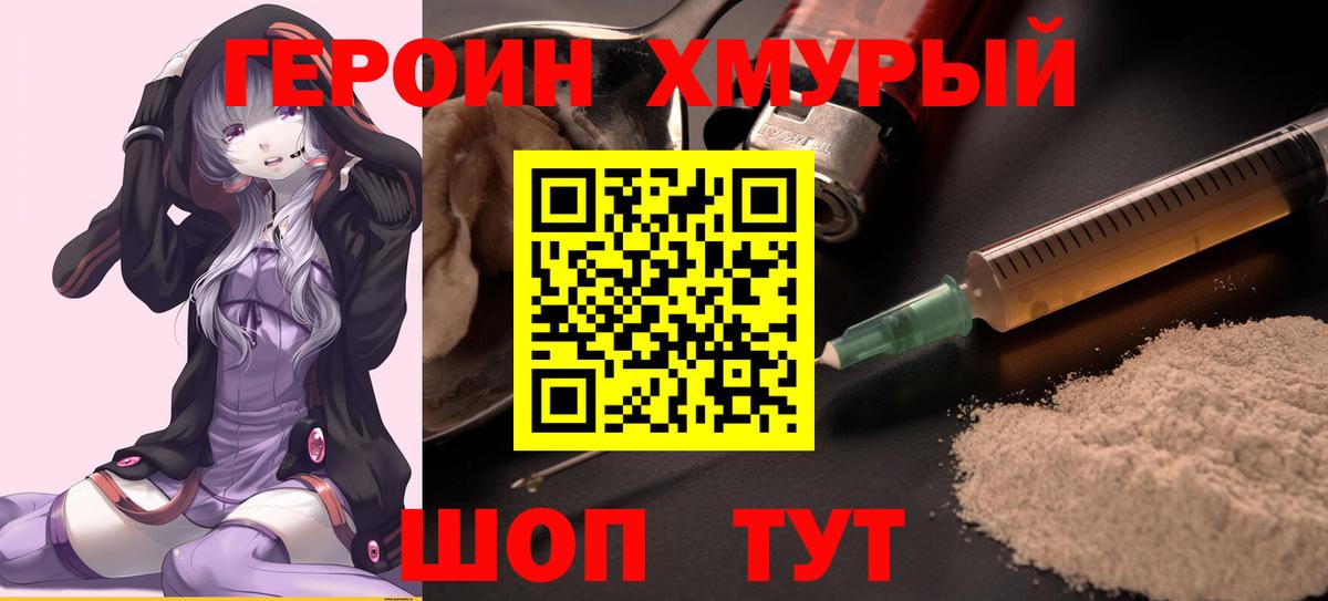 Героин Heroin Светлоград