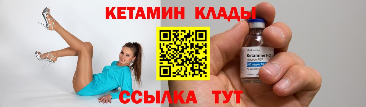КЕТАМИН ketamine  Вход с VPN  Светлоград 