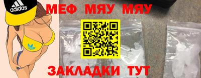 мяу мяу кристалл Обь
