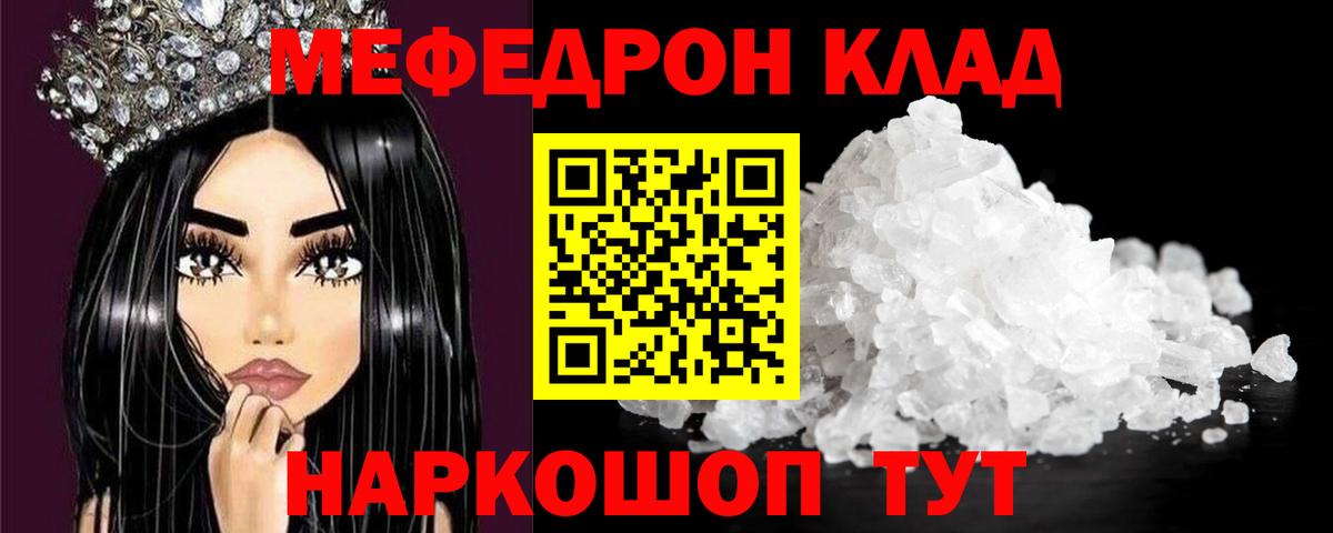 Мефедрон 4 MMC  Вход с VPN  МЕФ  Мефедрон 4 MMC  Светлоград 