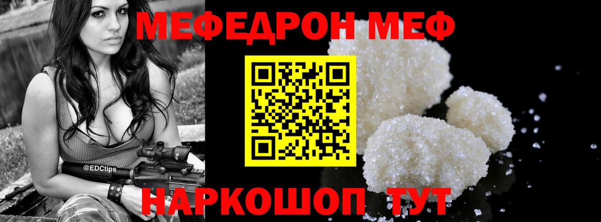 Мефедрон кристаллы Светлоград