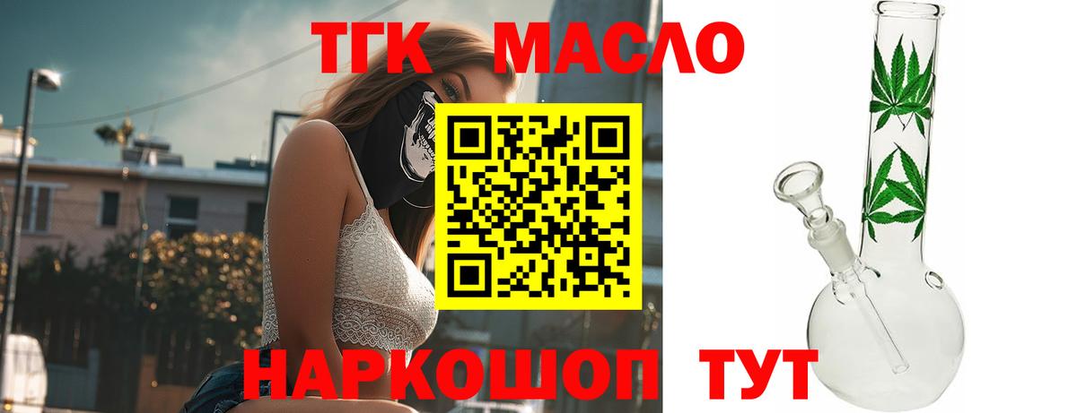 ТГК вейп с тгк  ТГК гашишное масло  Светлоград  что такое наркотик  Вход с VPN 